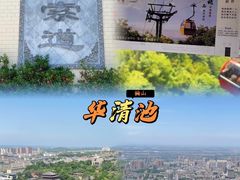 -华清宫景区