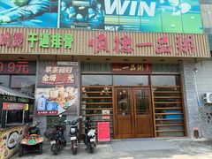 -顺德一品粥·20年凤城老字号(芳村店)