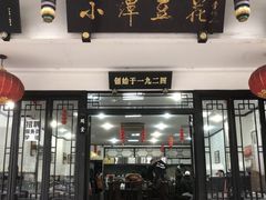 -小谭豆花(西大街店)