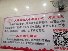 -石生肉丸(虎山中学店)