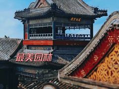 -颐和园