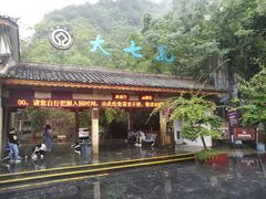 -大七孔景区-天生桥