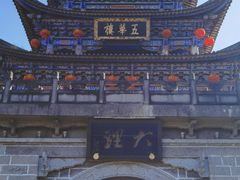 -大理古城