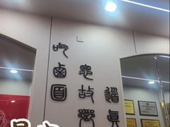 -阿芳卤面(中闽百汇店)