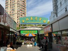 -曲阳花鸟市场(曲阳路店)