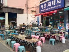 -马贤涮烤(超英·长乐家园店)