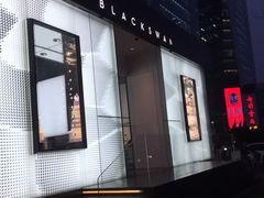 门面-BLACKSWAN黑天鹅(环球店)