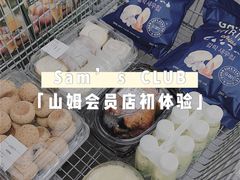 -山姆会员商店(杨桥西路店)