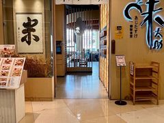 -味太助·银饭食堂(中华城店)