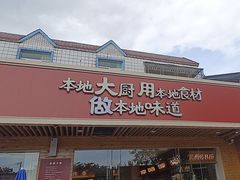 -创味·民间海南菜·非遗藤桥排骨(藤桥·免税城店)