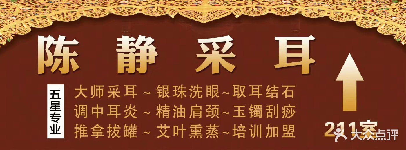 陈静采耳肩颈(华都名城店)图片 - 第1张