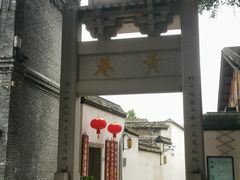 -三坊七巷历史文化街区