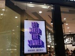 -LUSH(威尼斯人店)