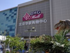 -北京华联购物中心(天通苑店)