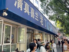 -清真喜兰老丁羊汤特色小吃