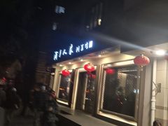 门面-渝乡人家(和平里店)