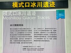-中国第四纪冰川遗迹陈列馆