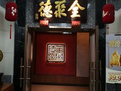 -全聚德(双井店)