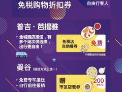 -王权免税店(普吉市区店)