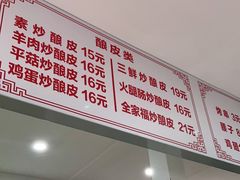-何记酿皮店(西流湾店)