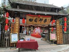-田园印象·成都土菜院子(华阳店)
