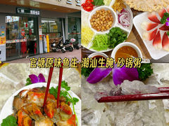 -官塘原味鱼生·潮菜大排档(潮州总店)