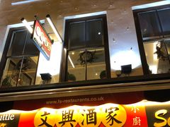 -文兴酒家(Chinatown - Gerrard Street)