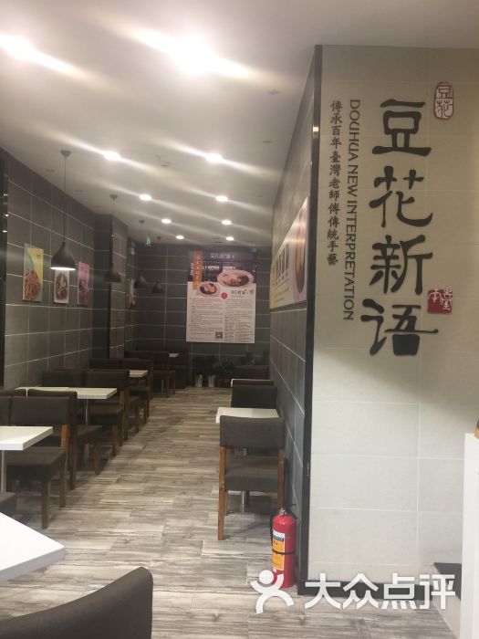 豆花新語(奧體陽光城店)圖片 - 第10張