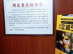 -国医整脊馆(武夷路店)