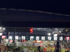 -林旺社区水果市场