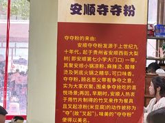 -笔记安顺夺夺粉火锅