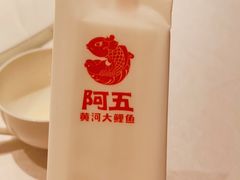 -阿五黄河大鲤鱼(英协路店)