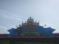 -无锡动物园·太湖欢乐园