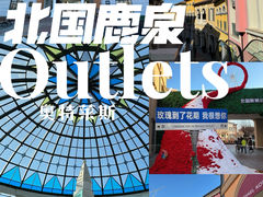 -北国奥特莱斯