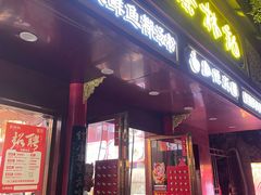-蔡林记(胭脂路店)