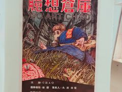 -北京三里屯CHAO酒店