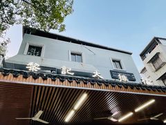 -黎记大排档(慈云路店)