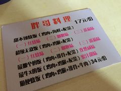 -胖哥料理(兴义里店)