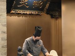 -北京老铺烤鸭(高新店)