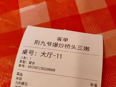 -荆九爷爆炒桥头三嫩(浙大店)