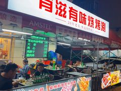 -有滋有味烧烤涮(果园星城C区店)