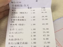 账单-台山美食一绝阿四台山黄鳝饭(阿四创作店)
