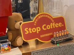 -士多咖啡·Stop Coffee