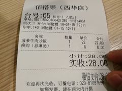 账单-佰搭果·广式茶餐厅(西华路店)