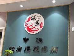 -深蓝盲人推拿·颈肩腰腿疼痛·艾灸调理(清河店)