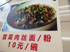 雪菜肉丝面-食惠里小笼包面馆(越秀店)