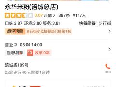-永华米粉(总店)