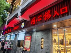 -同心楼(解放北路店)