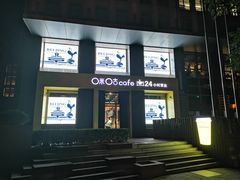 门面-咪咕咖啡(北京西单店)