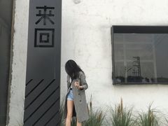 -来回·咖啡(钟村咖啡豆店)